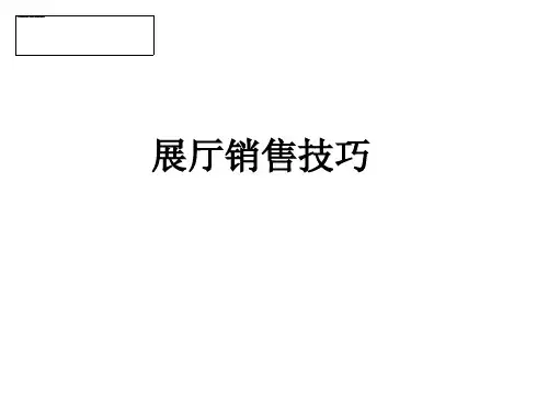 橱柜展厅销售技巧
