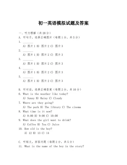 初一英语模拟试题及答案