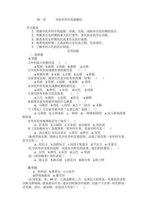 成都中医药大学中医外科复习题