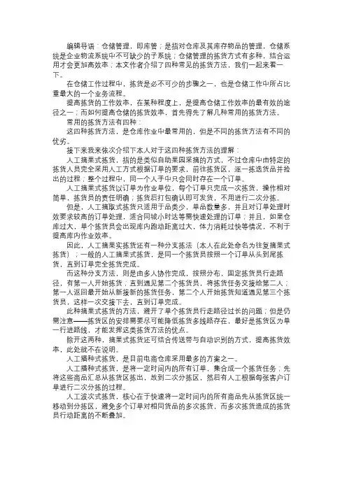 产品经理谈谈仓储管理的拣货方式