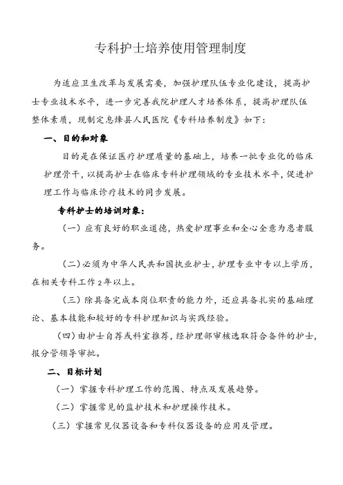 专科护士培养使用管理制度
