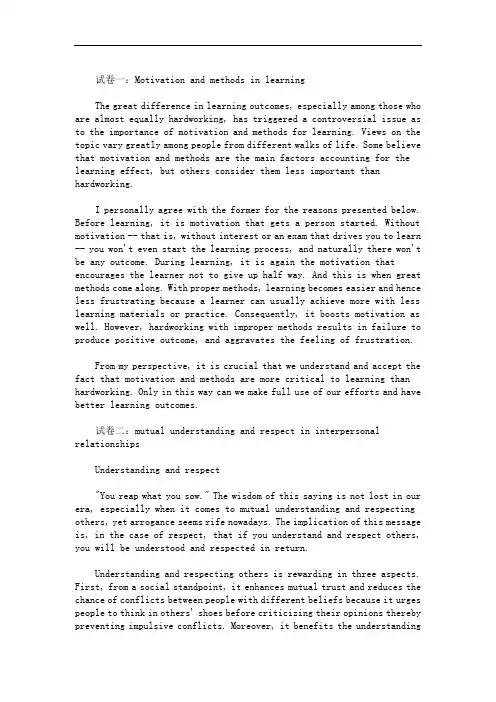 2020年6月英语六级大作文答案解析(3套全)(最新)