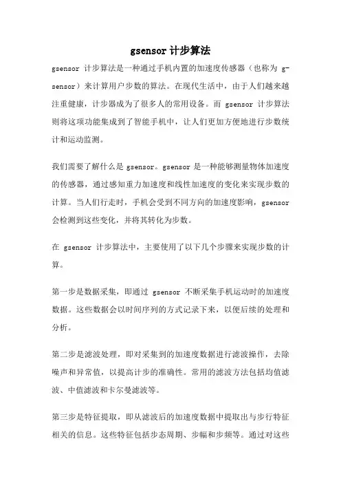 gsensor计步算法