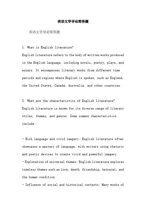 英语文学导论简答题