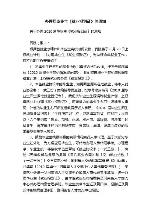 办理届毕业生《就业报到证》的通知