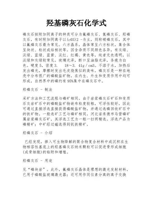 羟基磷灰石化学式