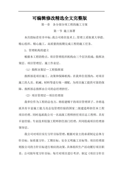 老旧小区改造施工组织设计方案精选全文完整版