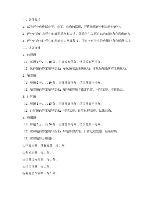 小学数学试卷答题评分标准