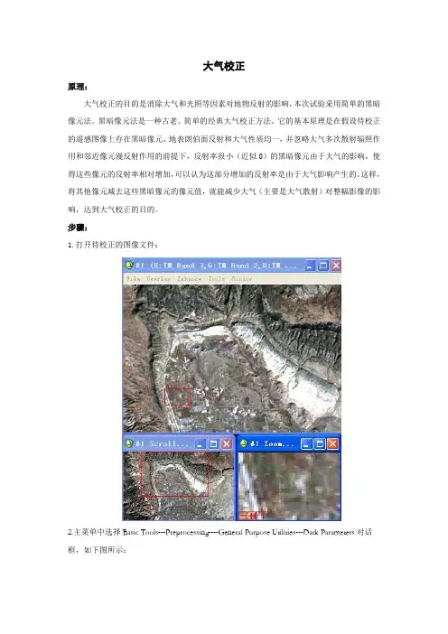 遥感图像的大气校正