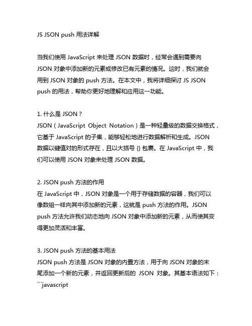 js json push用法
