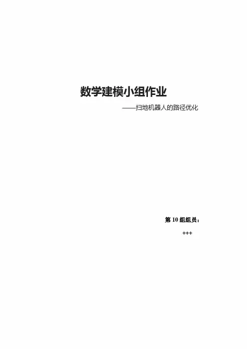 扫地机器人的路径策略