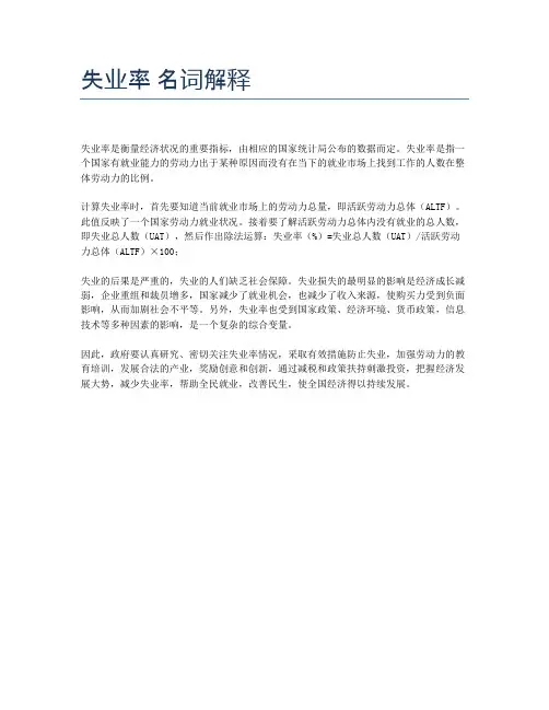 失业率 名词解释