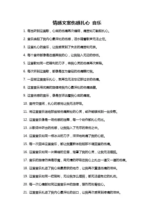 情感文案伤感扎心 音乐