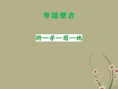 高考历史 专题整合一 中国传统文化主流思想的演变课件 人民版必修3