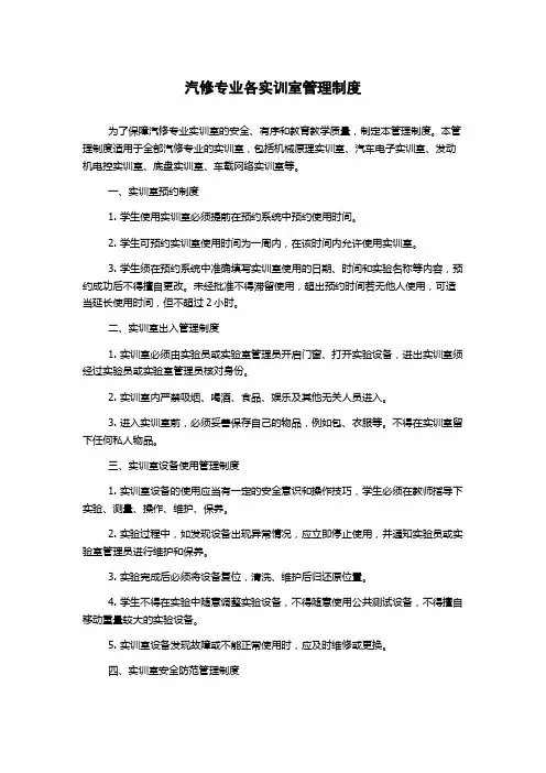 汽修专业各实训室管理制度