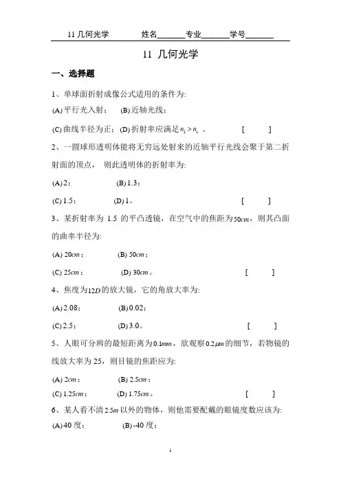 医用物理学练习册---11几何光学含答案