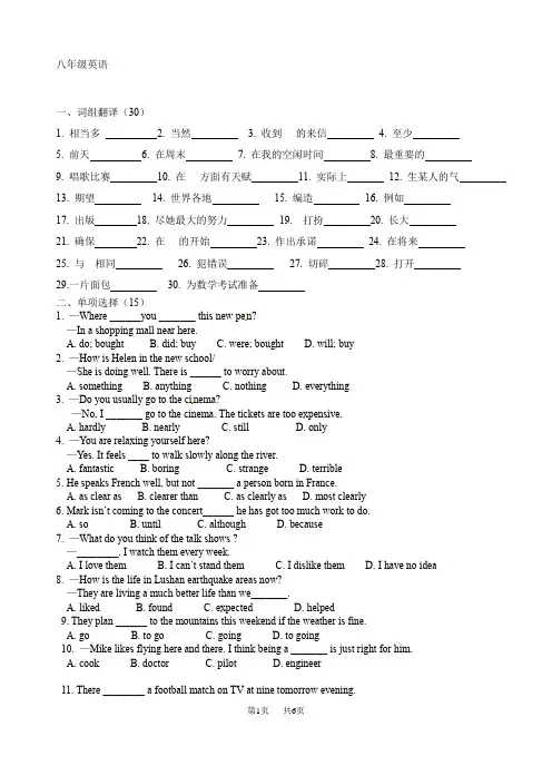 八年级下学期寒假测试(期末)英语试题(有答案)(2)