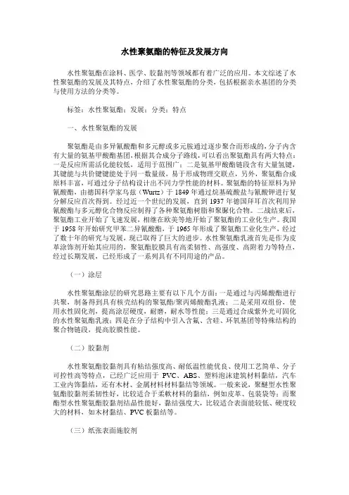 水性聚氨酯的特征及发展方向