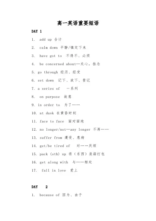 高一英语重要短语