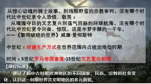 高中历史人教版统编必修下册中古时期的欧洲课件[1]ppt