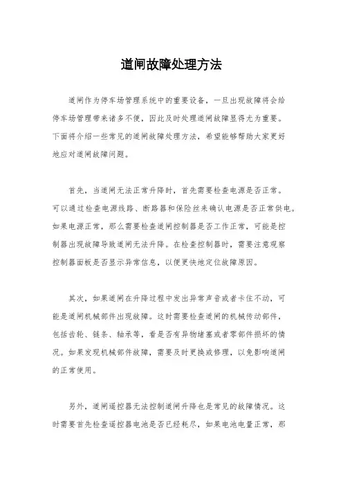 道闸故障处理方法