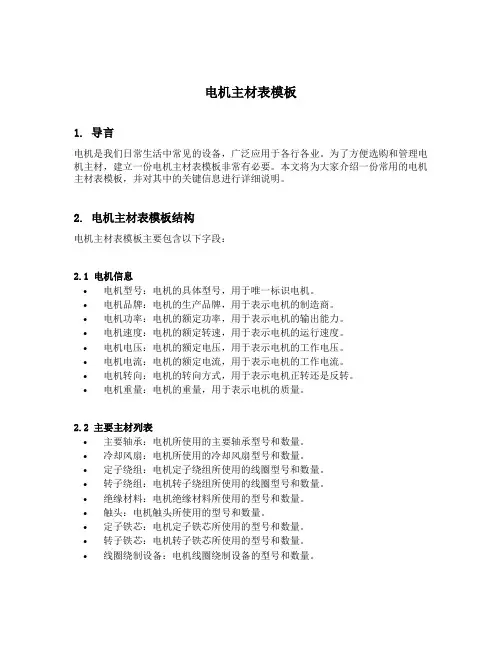 电机主材表模板