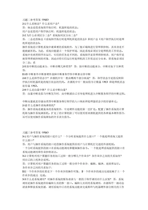 【免费下载】操作系统原理 答案