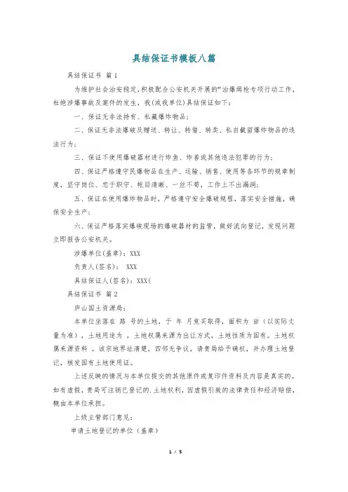 具结保证书模板八篇