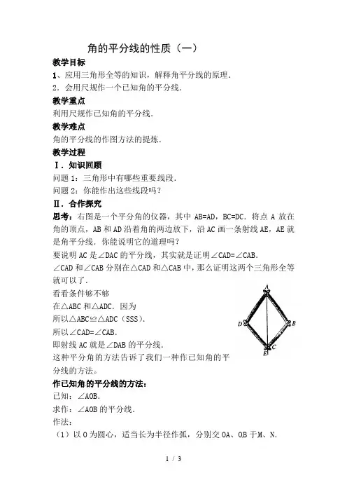 人教版八年级上册123角平分线的性质教案