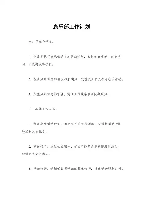 康乐部工作计划