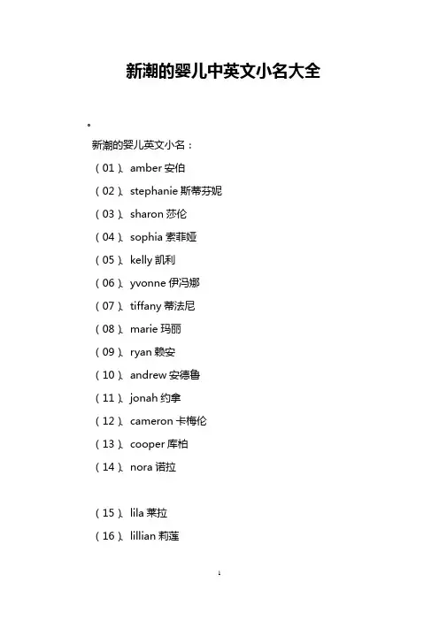 新潮的婴儿中英文小名大全