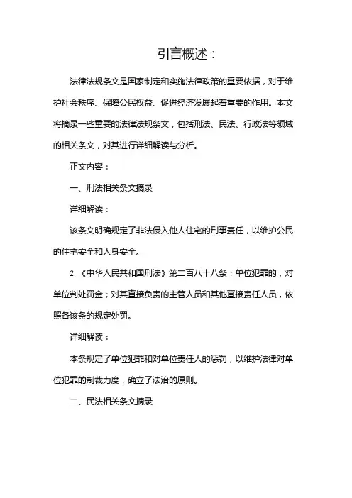 重要法律法规条文摘录
