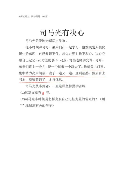 司马有决心阅读理解小学二年级