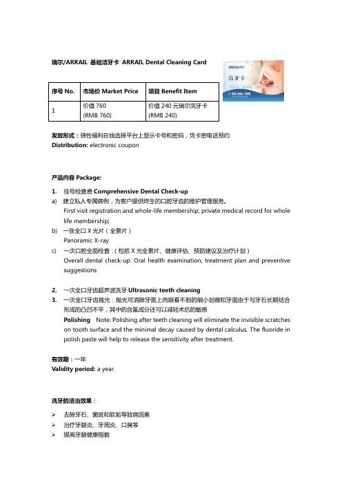 瑞尔洗牙卡手册