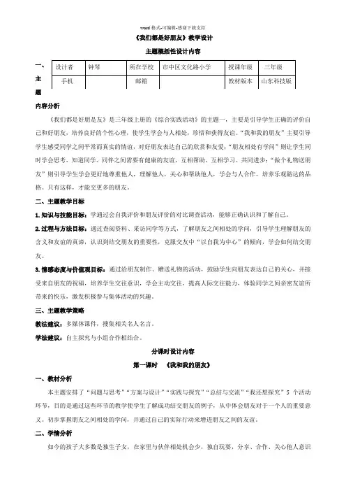 三年级综合实践活动《我们都是好朋友》