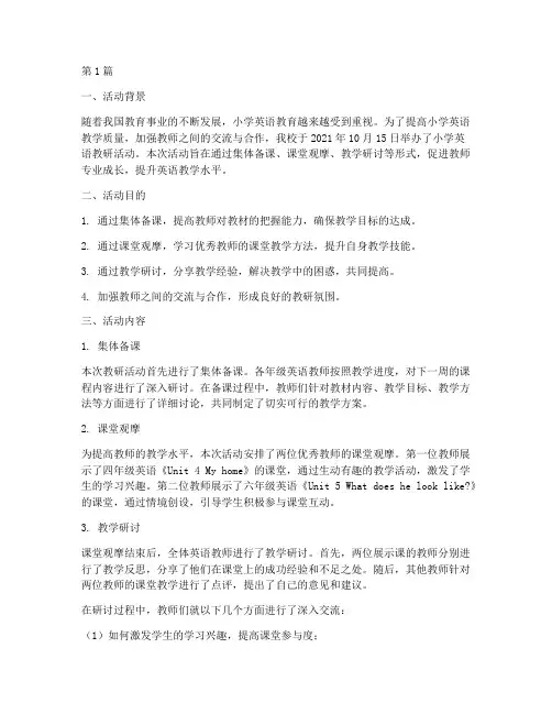 小学英语教研活动记实(3篇)