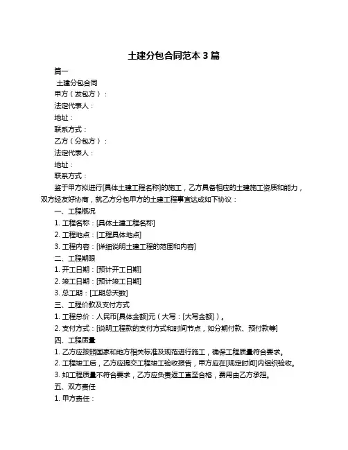 土建分包合同范本3篇