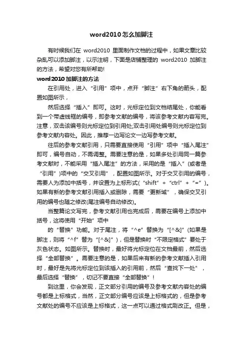 word2010怎么加脚注