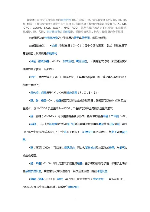 高中有机化学所有官能团
