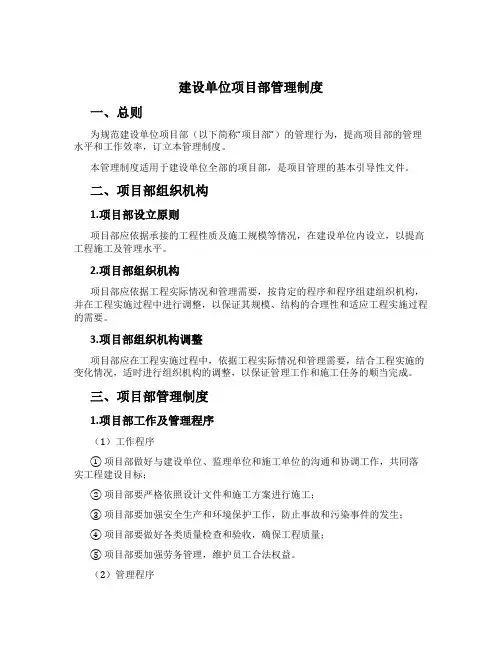 建设单位项目部管理制度