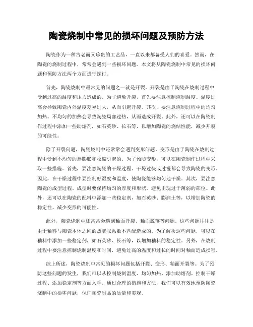 陶瓷烧制中常见的损坏问题及预防方法