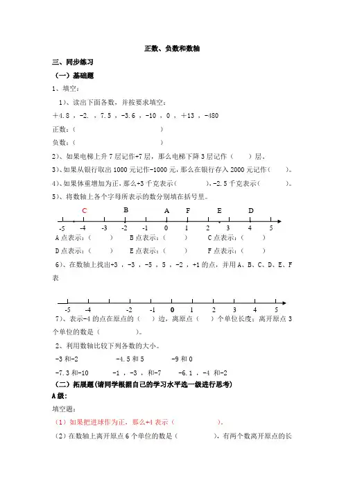 五年级下册数学同步练习-2.2   数轴 ▏沪教版  无答案