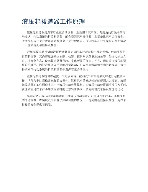 液压起拔道器工作原理