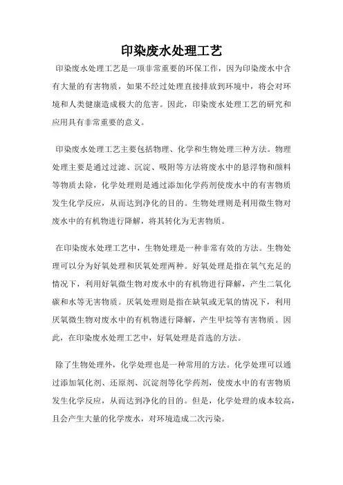 印染废水处理工艺