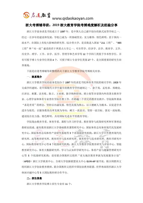 浙大考博辅导班：2019浙大教育学院考博难度解析及经验分享