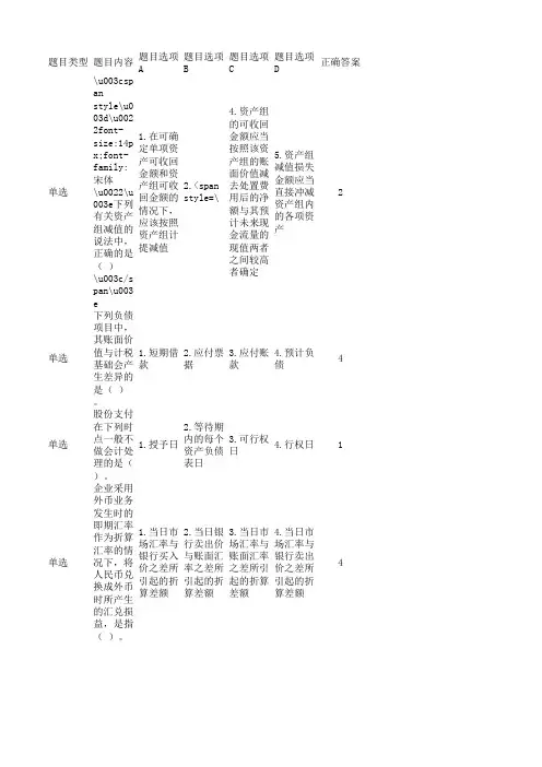 20春《高级会计学》作业_1
