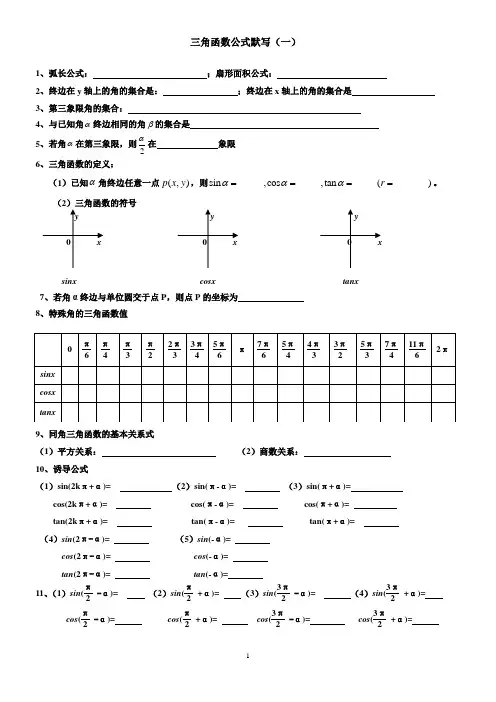 三角函数公式默写
