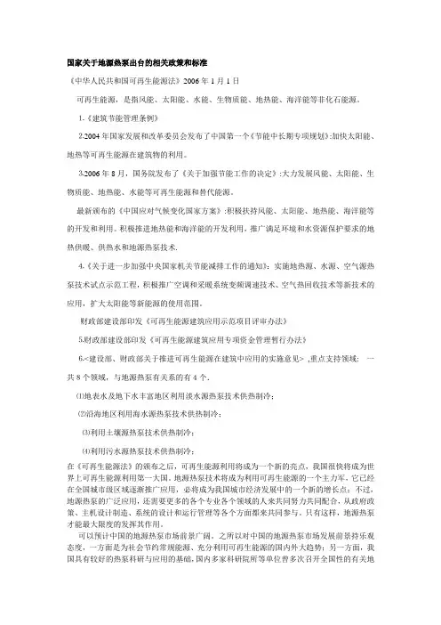 国家关于地源热泵出台的相关政策和标准