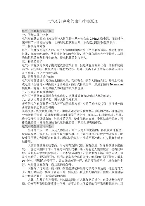 电气石汗蒸房的出汗排毒原理