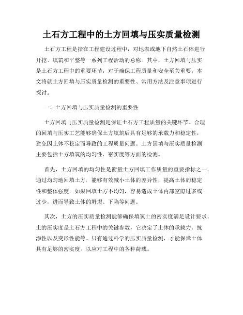 土石方工程中的土方回填与压实质量检测
